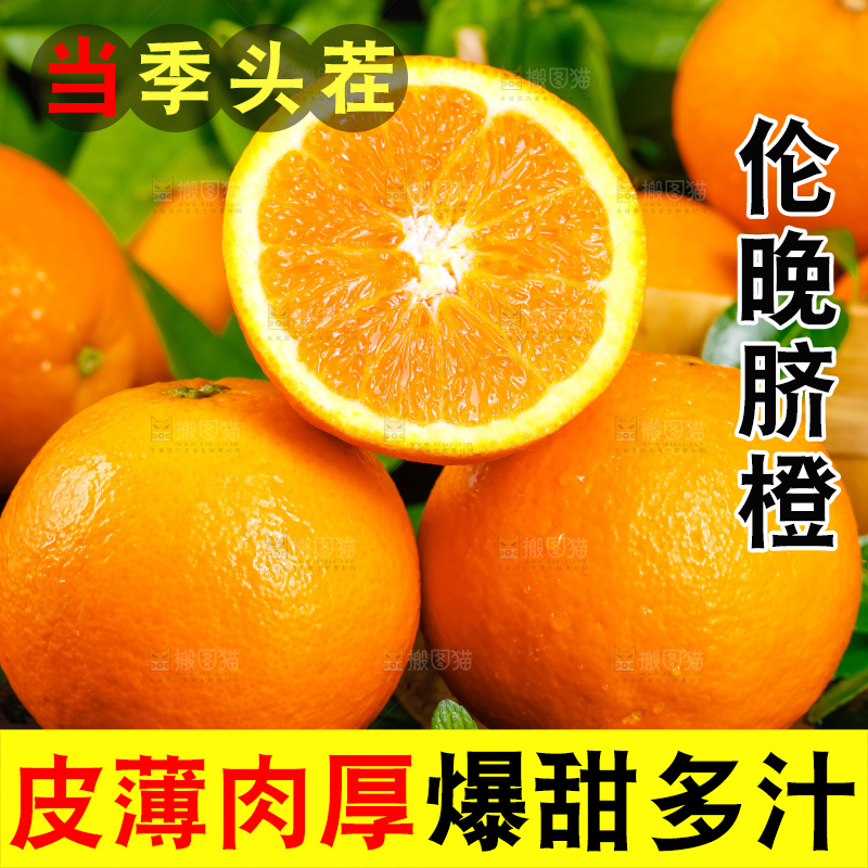 黑底上放着伦晚甜橙