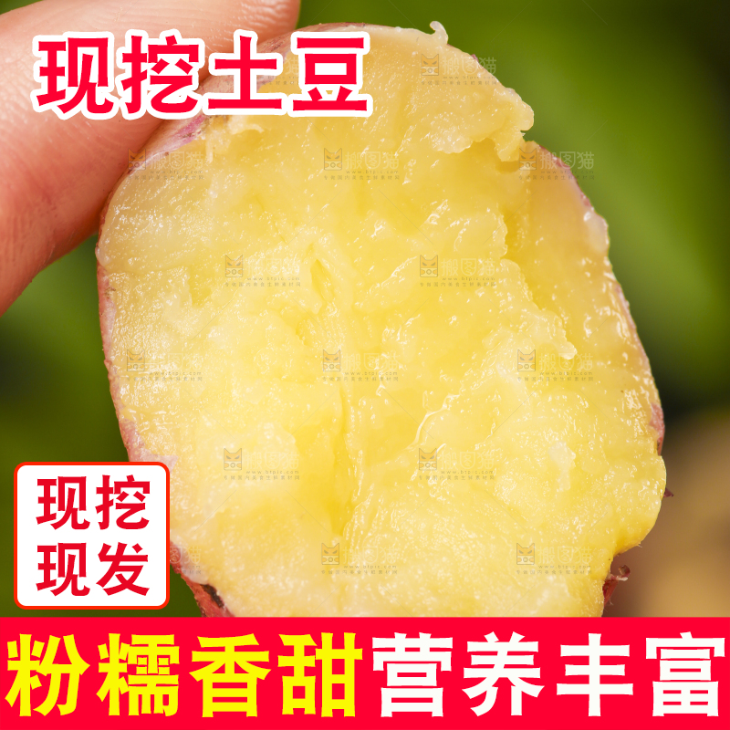 手里拿着土豆