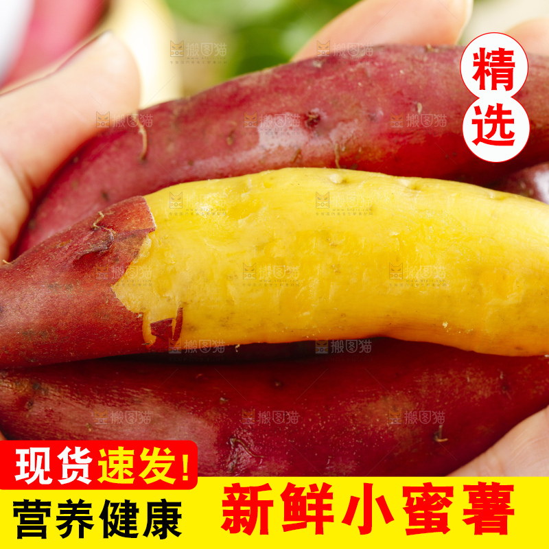 手心里放着小红薯