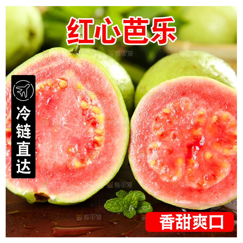 木底上放着红心芭乐