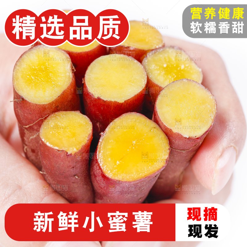 手里拿着金手指红薯