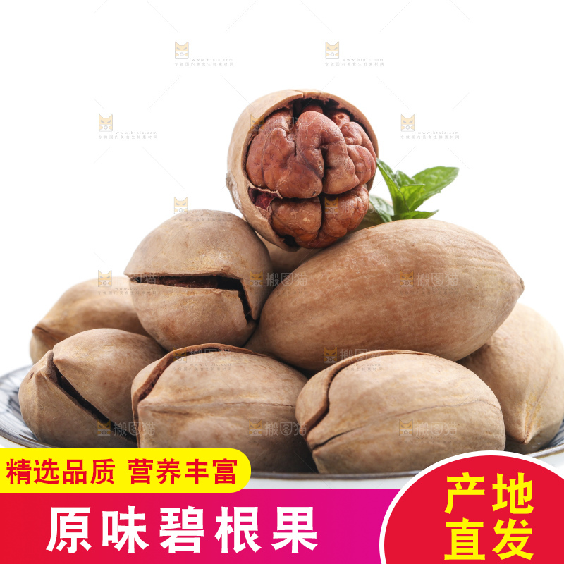 盘子里装着奶香味碧根果