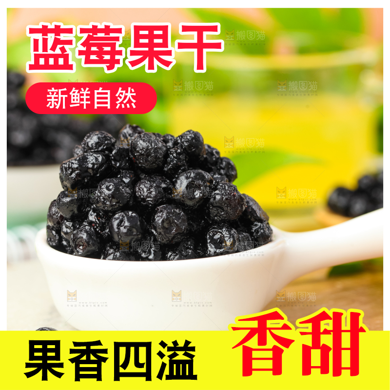 碟子里装着蓝莓干果脯