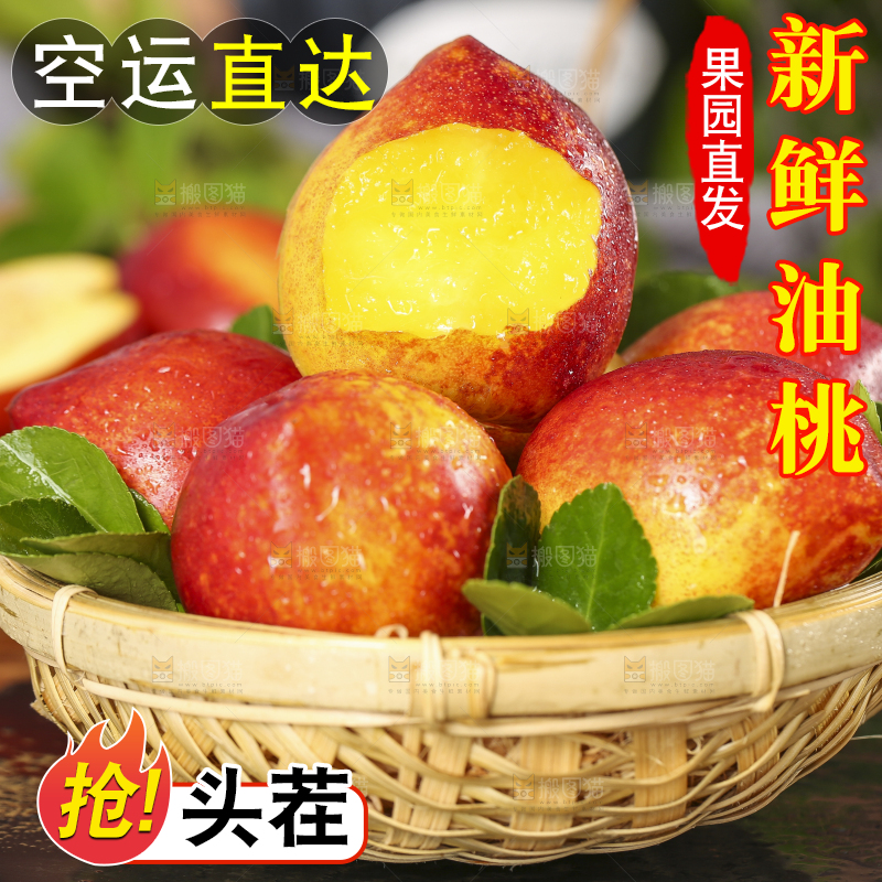 篮子里装着新鲜油桃