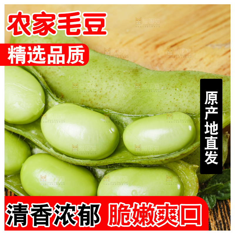 木底上摆放着毛豆角