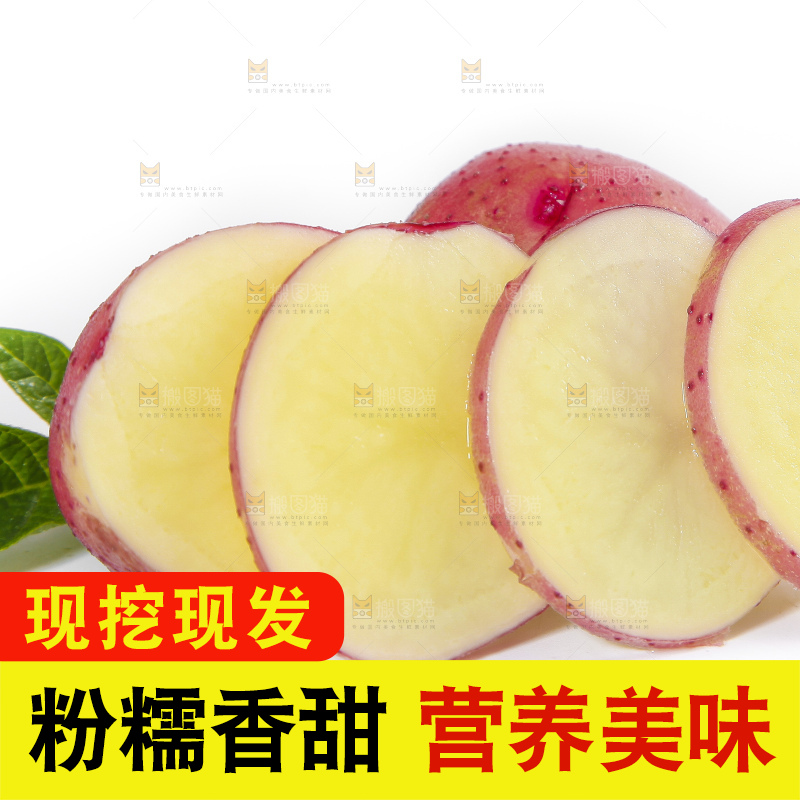 白底上放着切片的红皮洋芋