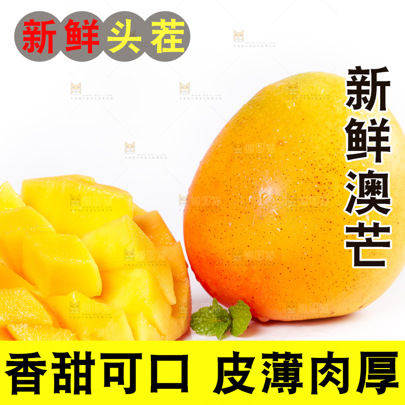 白底上摆放着澳芒