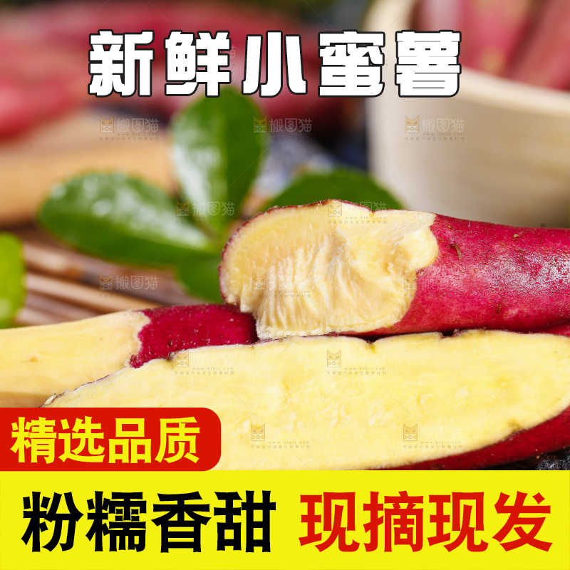 木底上摆放着黄心蜜薯