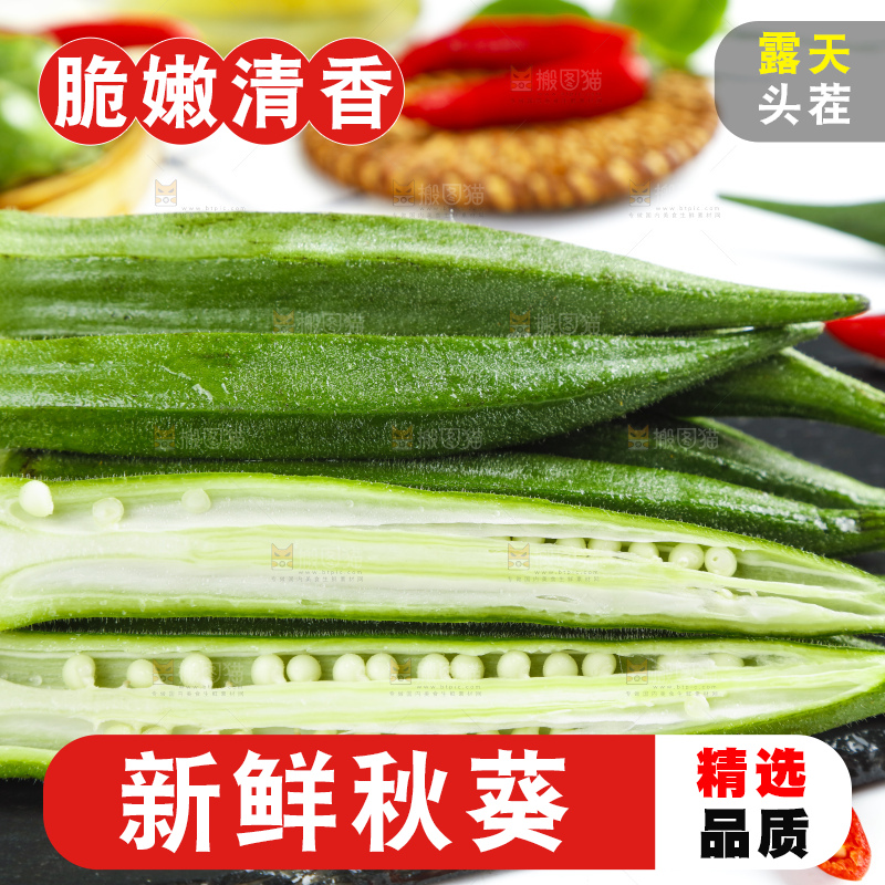 黑底上摆放着秋葵