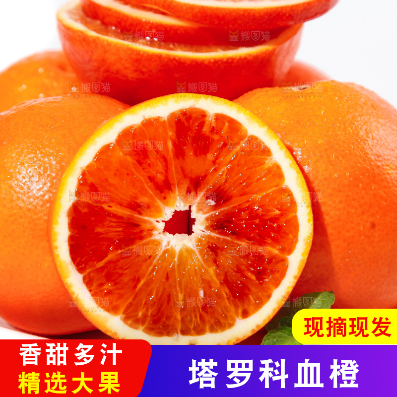 盘子里装着塔罗科血橙