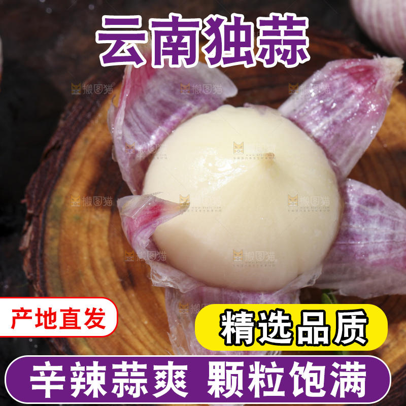 木底上摆放着云南紫皮独蒜