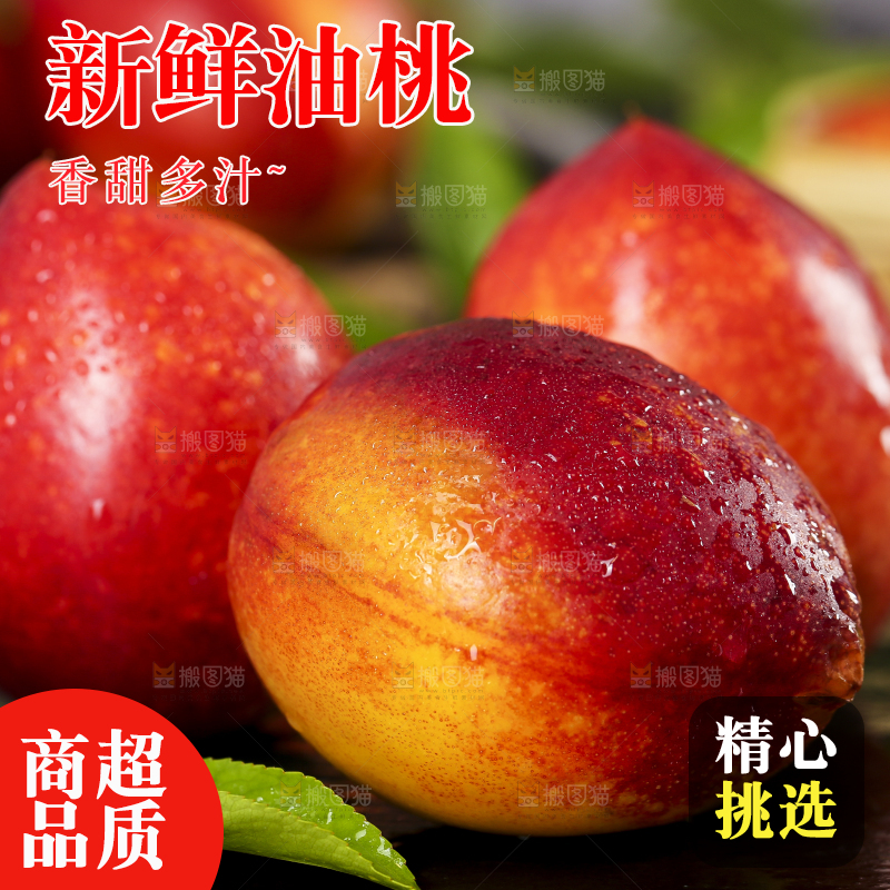 黑底上摆放着油桃子