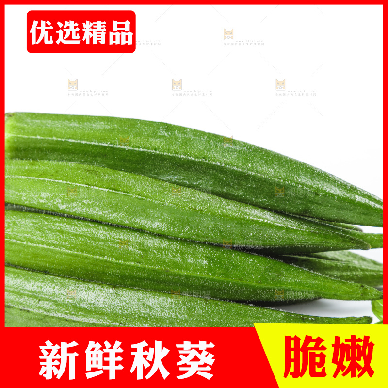 白底上摆放着黄秋葵