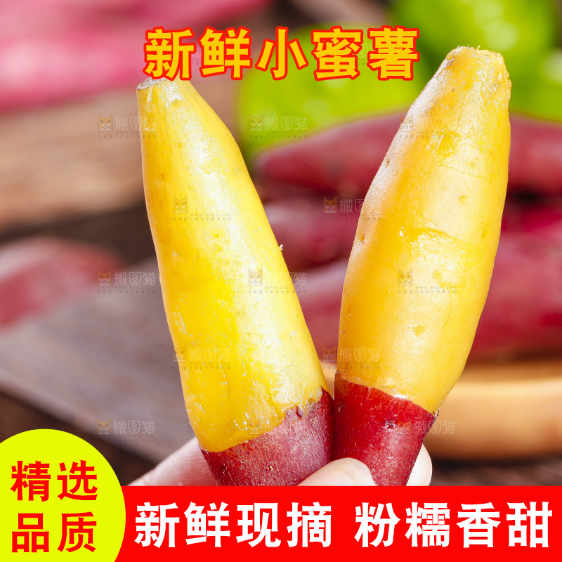 手里拿着小蜜薯