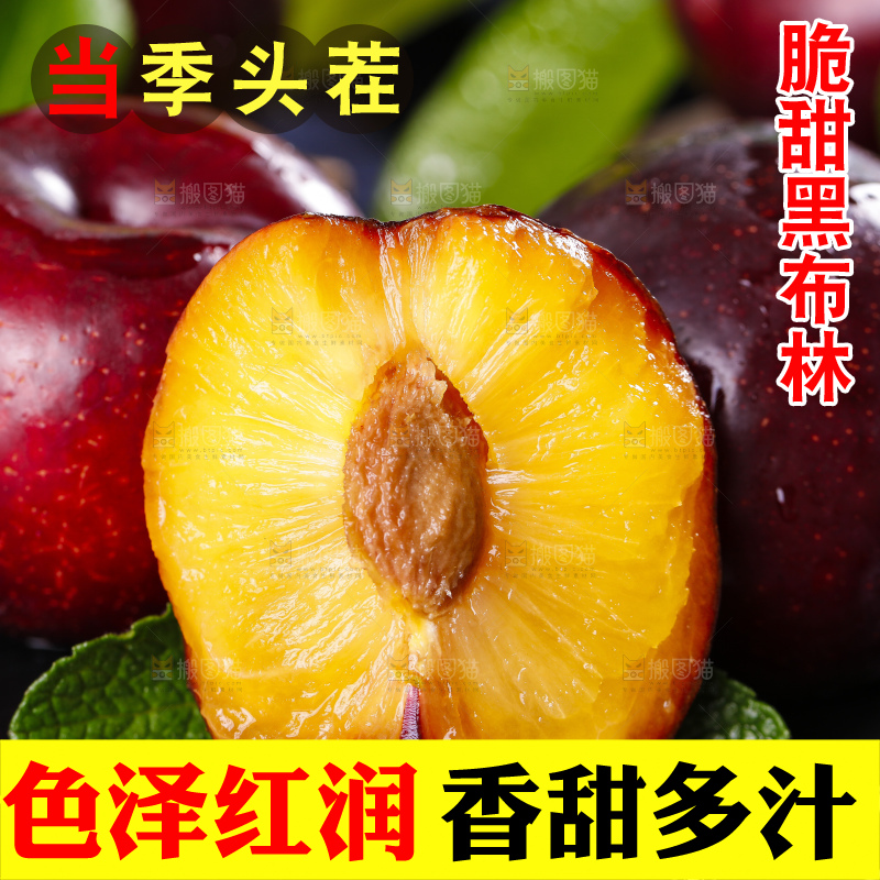 黑底上摆放着黑布李