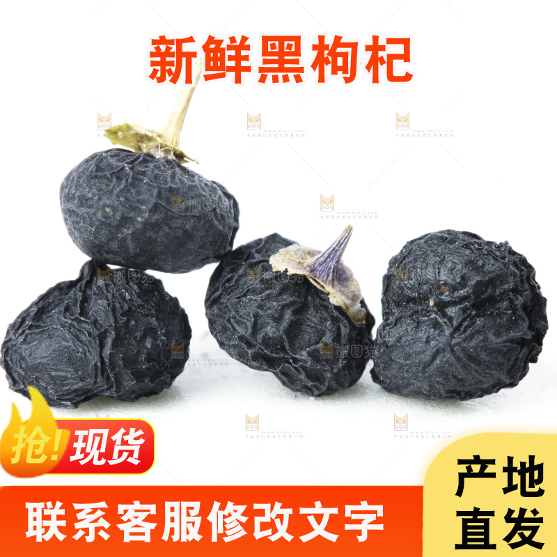 白底上摆放着黑枸杞子