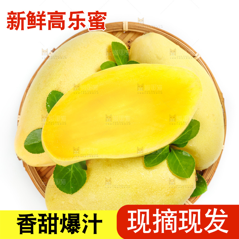 篮子里装着高乐蜜芒果