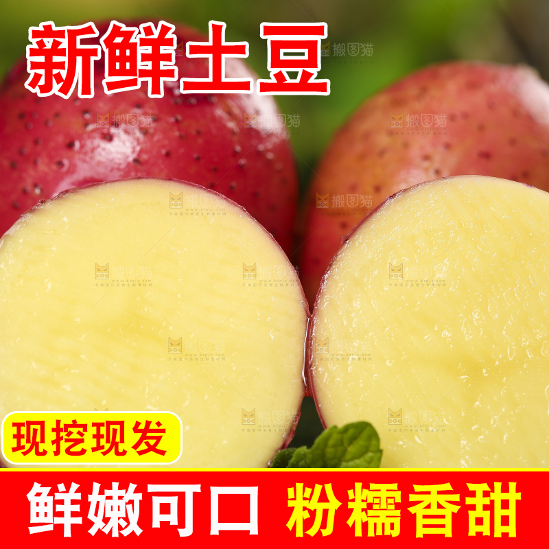 黑底上放着红皮黄心土豆