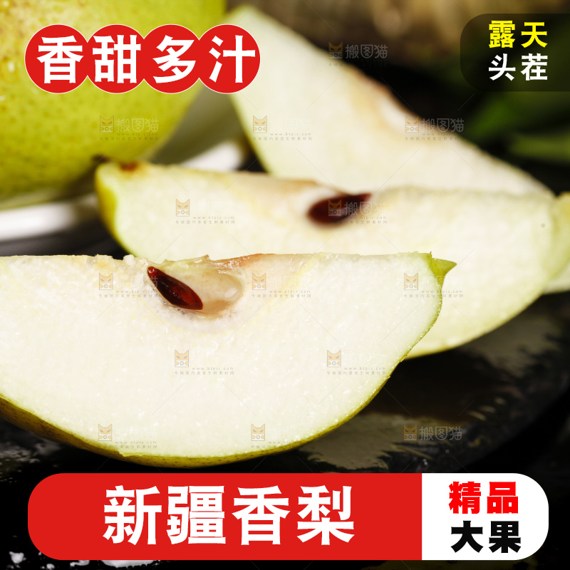 深底上摆放着新疆香梨