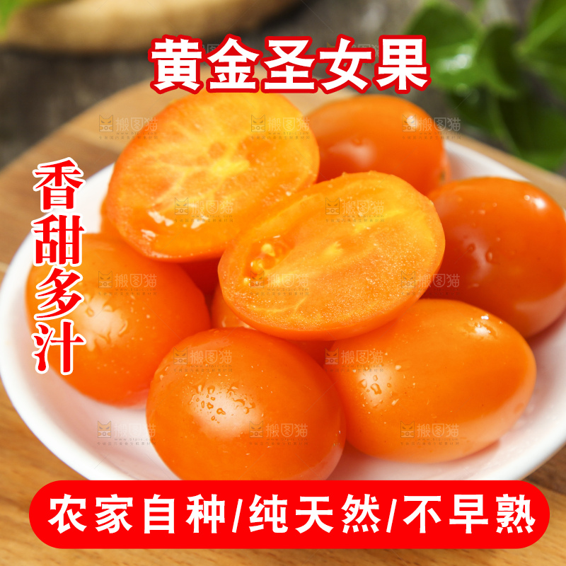 盘子里装着新鲜黄金圣女果