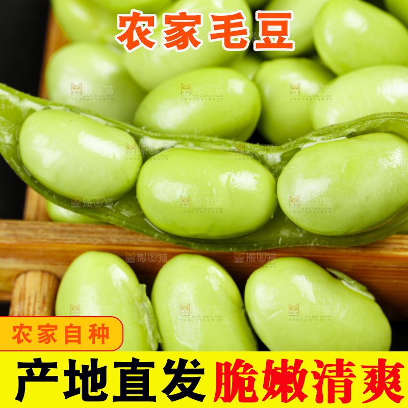 木盒里装着嫩毛豆