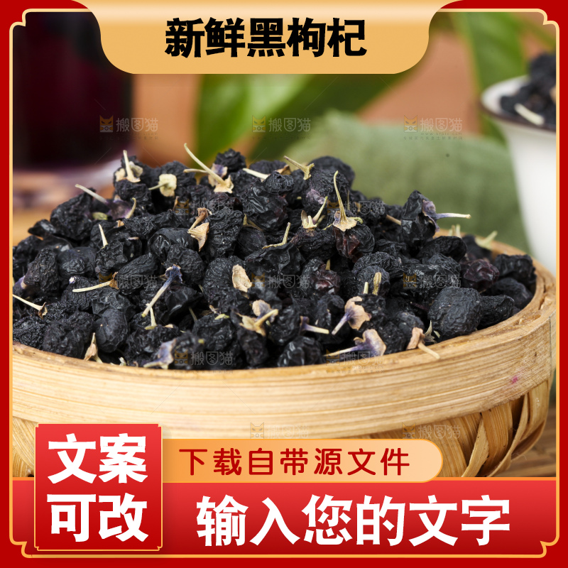 篮子里装着干枸杞
