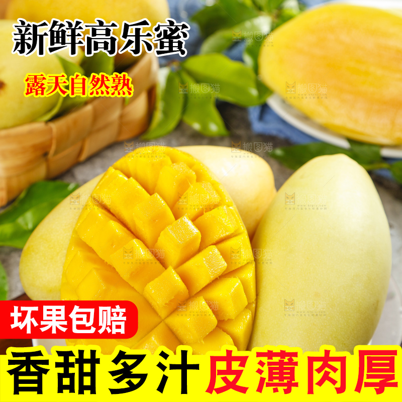 盘子里装着高乐蜜芒果