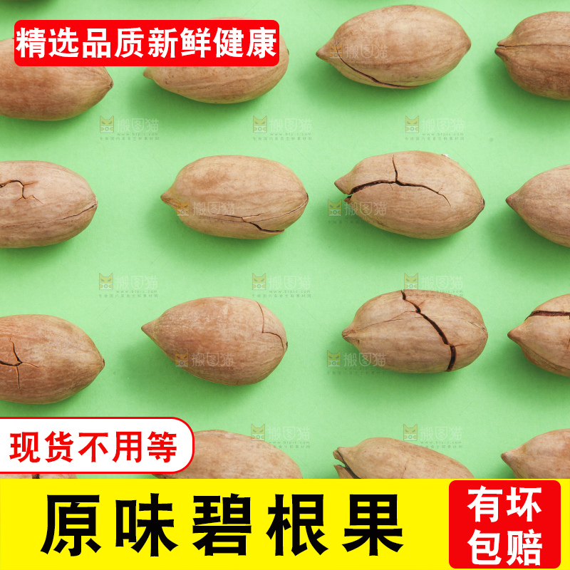 绿色底上摆放着山核桃