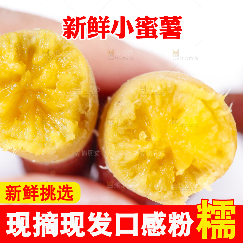手里拿着金手指红薯