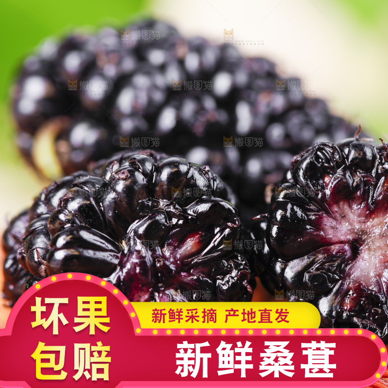 编织垫上摆放着桑葚子