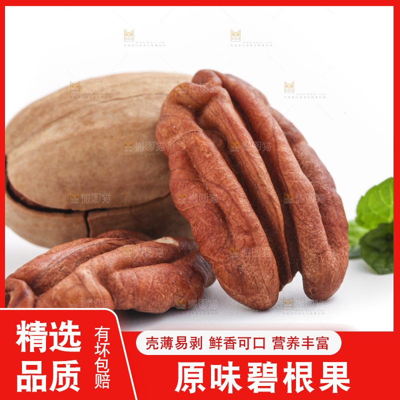 白底上摆放着开口碧根果