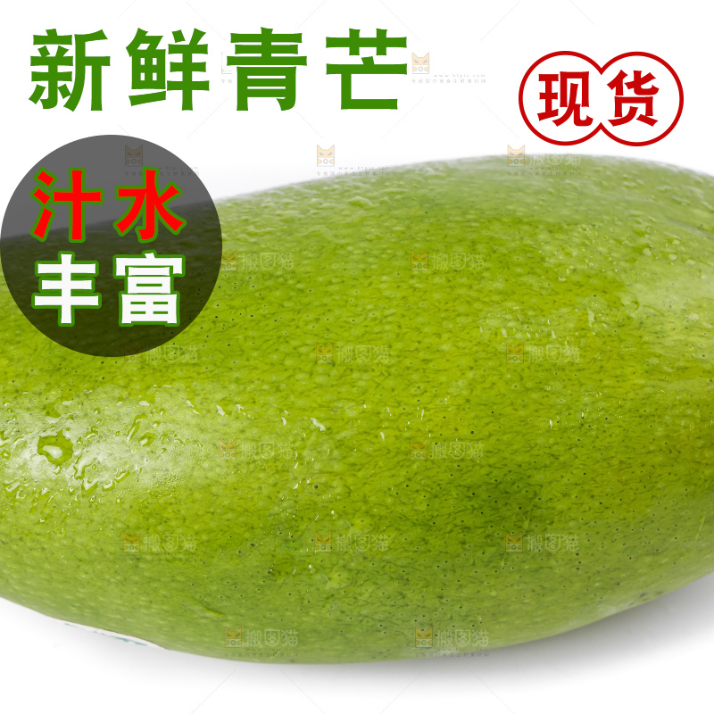 白底上放着青皮芒果