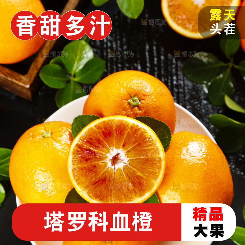 盘子里装着塔罗科血橙