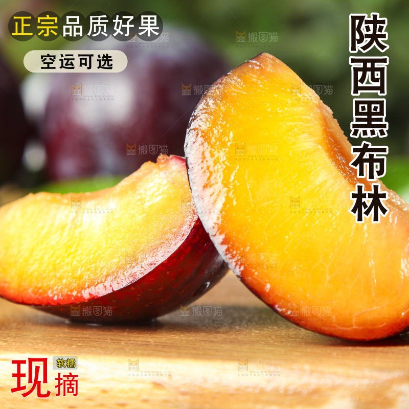 木板上放着夏黑布李
