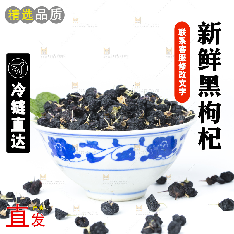 碟子里装着黑枸杞干