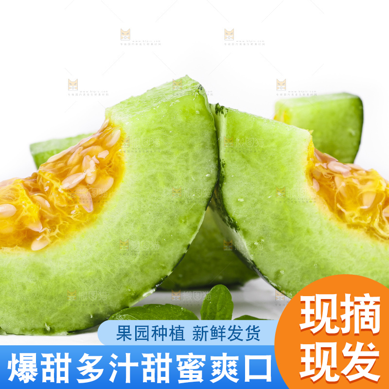 白底上放着博洋甜瓜