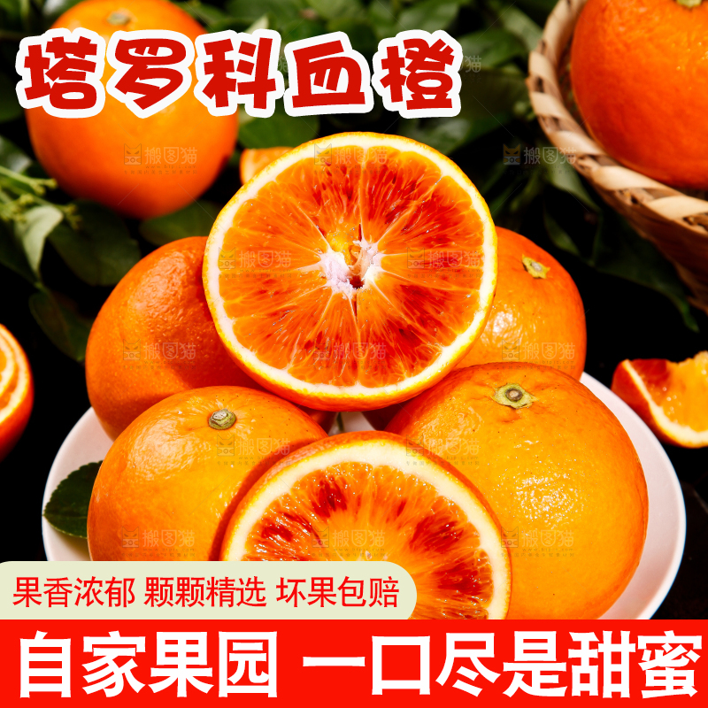 盘子里装着塔罗科血橙