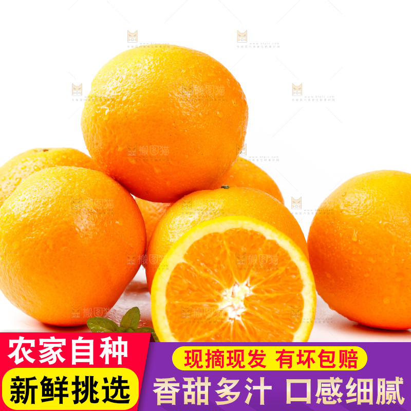 白底上放着赣南伦晚脐橙