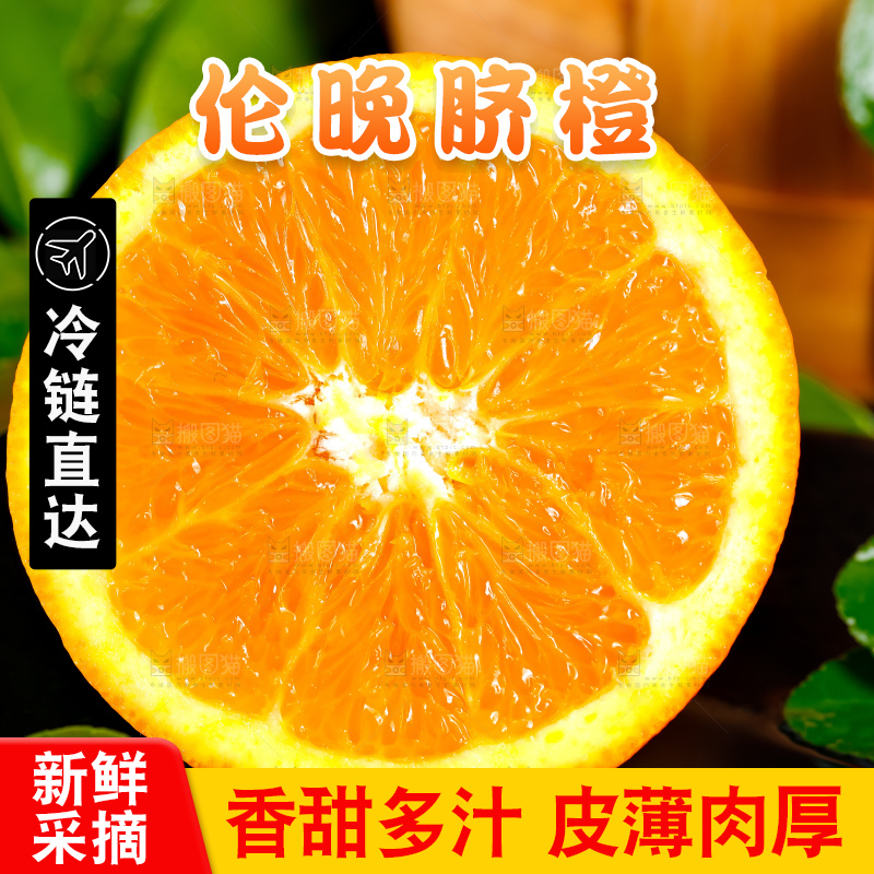 黑底上放着伦晚甜橙
