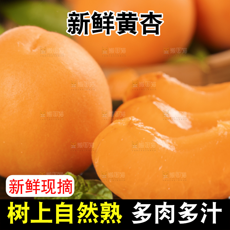 木底上摆放着大黄杏