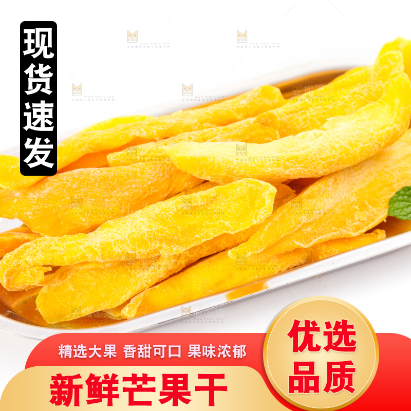 盘子里装着风干芒果