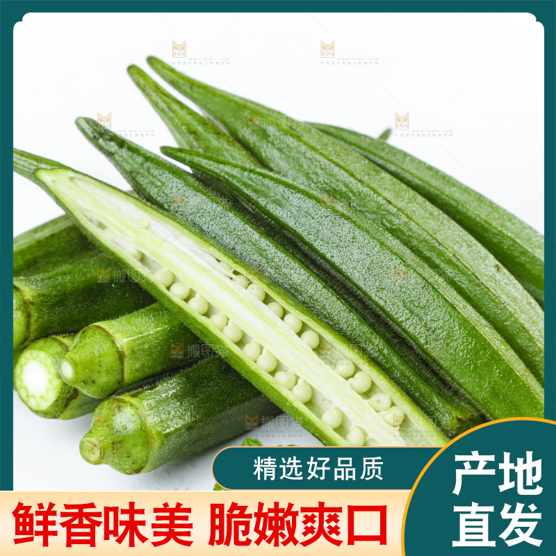 白底上摆放着黄秋葵