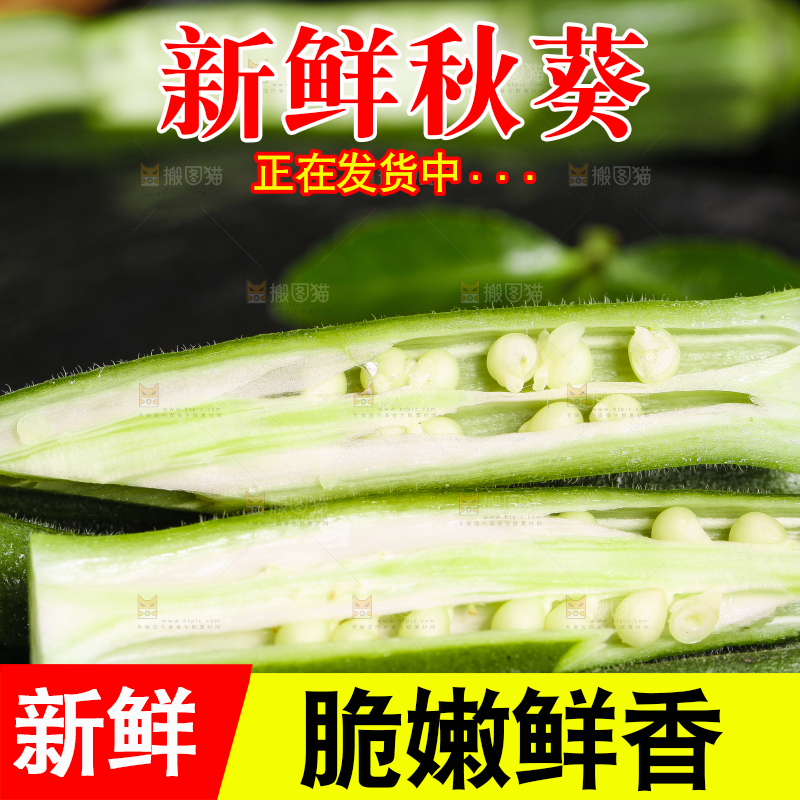 深底上摆放着秋葵