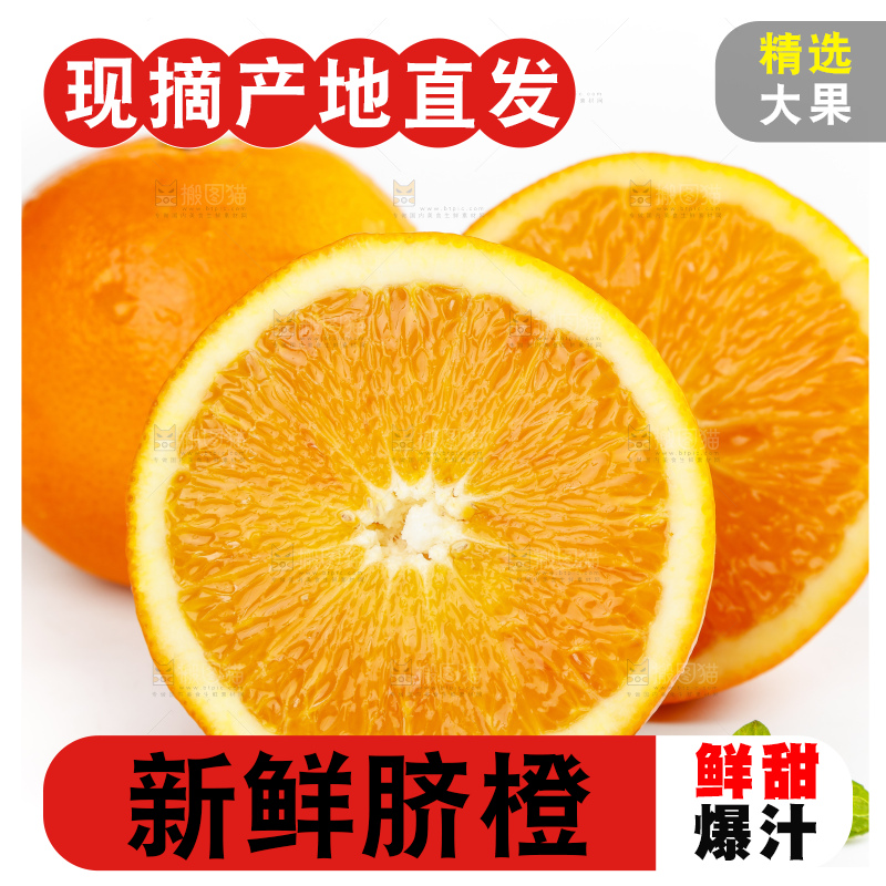 白底上放着赣南脐橙