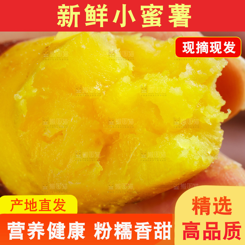 手里拿着小番薯