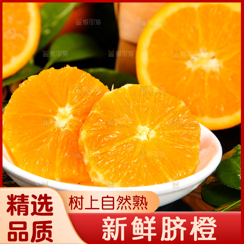 盘子里装着伦晚橙