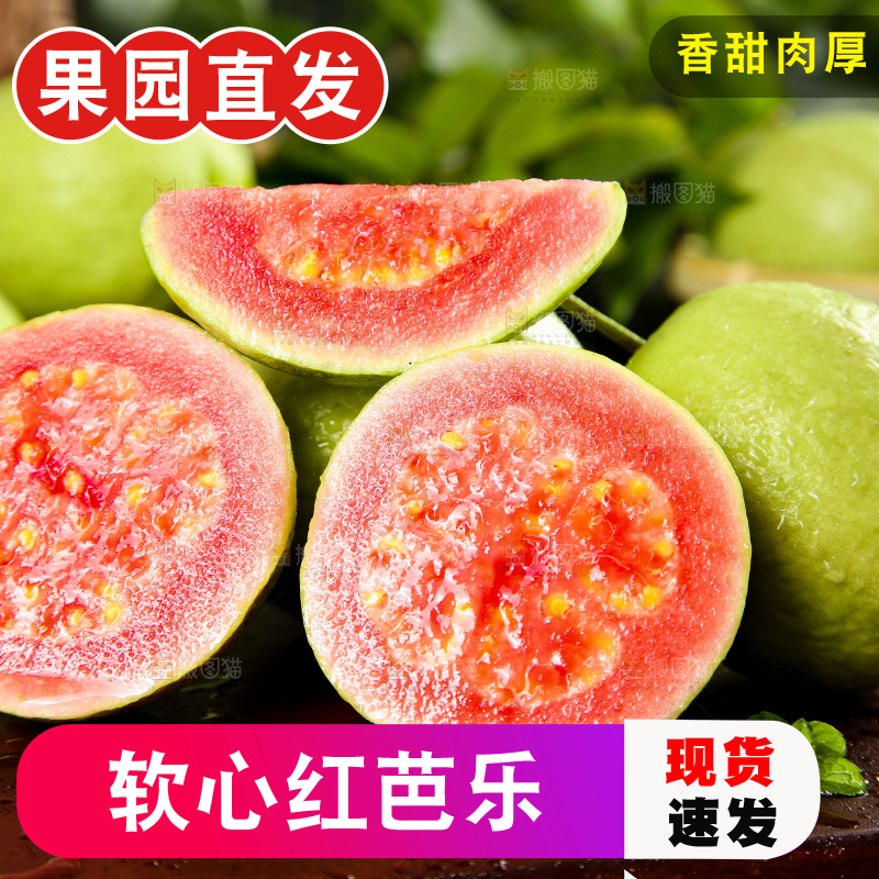 木底上放着红心芭乐