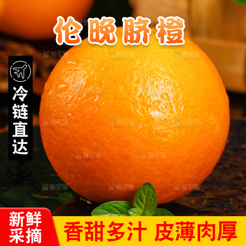 黑底上放着伦晚甜橙