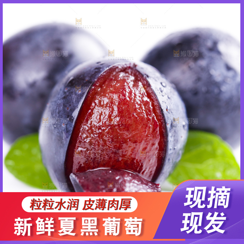 白底上放着夏黑葡萄