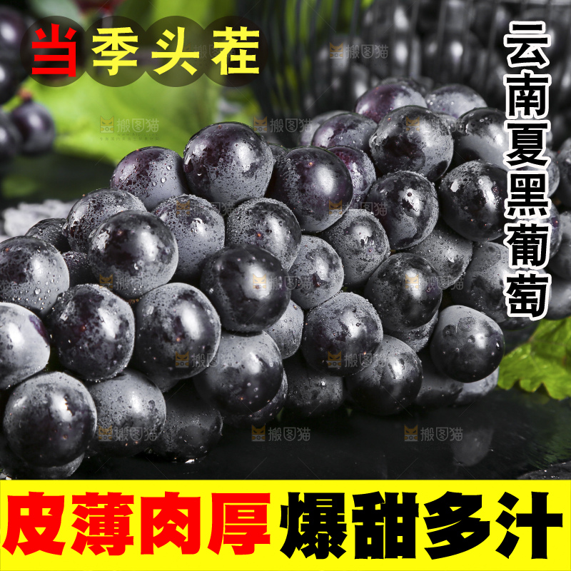 深底上摆放着云南夏黑葡萄